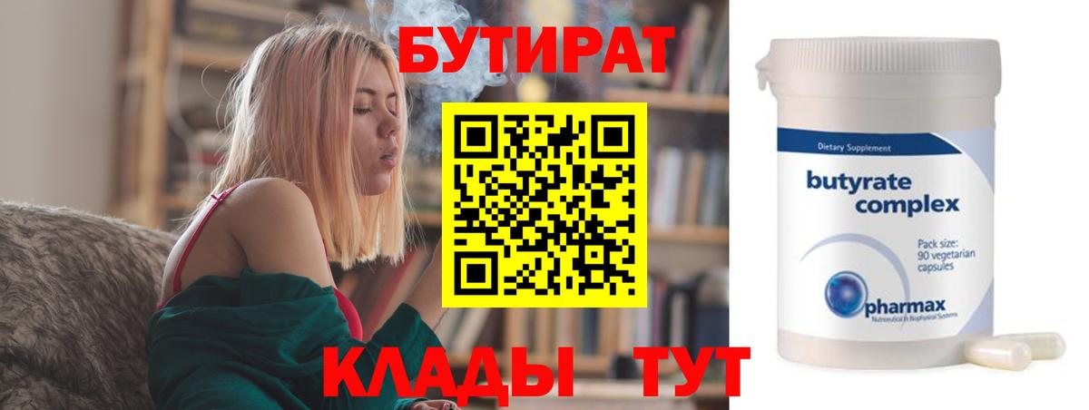 БУТИРАТ вода  Вход с VPN  Прокопьевск 