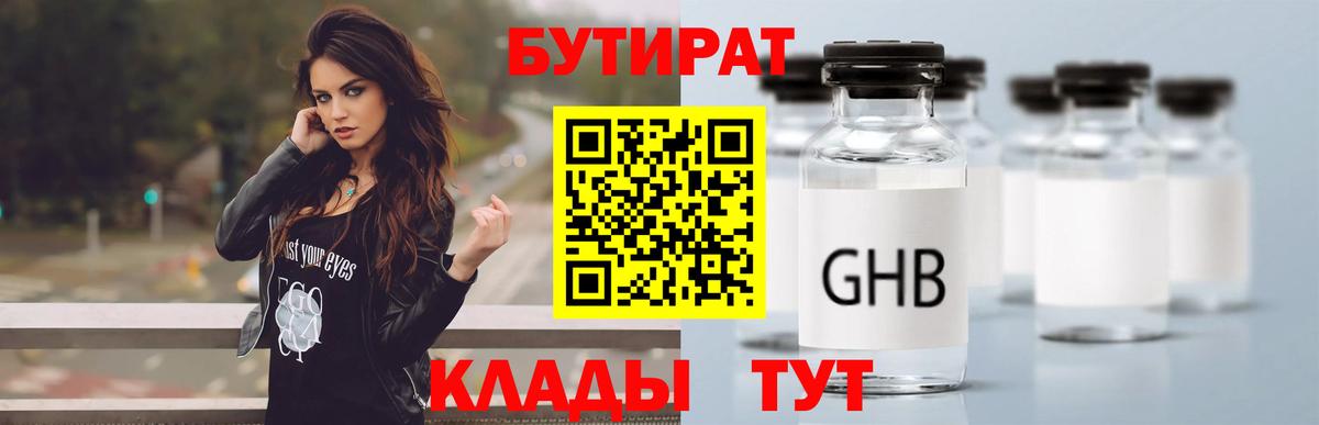 Бутират 99% Прокопьевск