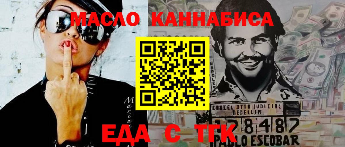 Еда ТГК конопля  Вход с VPN  Прокопьевск 