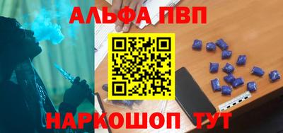 альфа пвп Будённовск