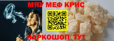 мяу мяу кристалл Бугуруслан