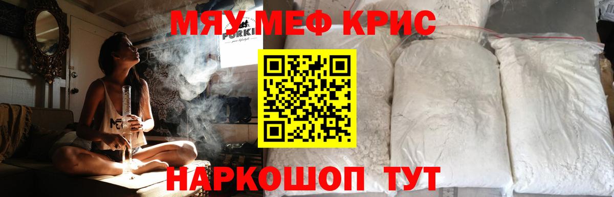 МЕФ mephedrone  МЯУ-МЯУ мяу мяу  Меф  Вход с VPN  Прокопьевск 