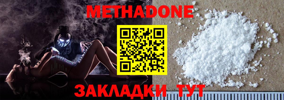 Метадон кристалл  МЕТАДОН methadone  Вход с VPN  Прокопьевск 